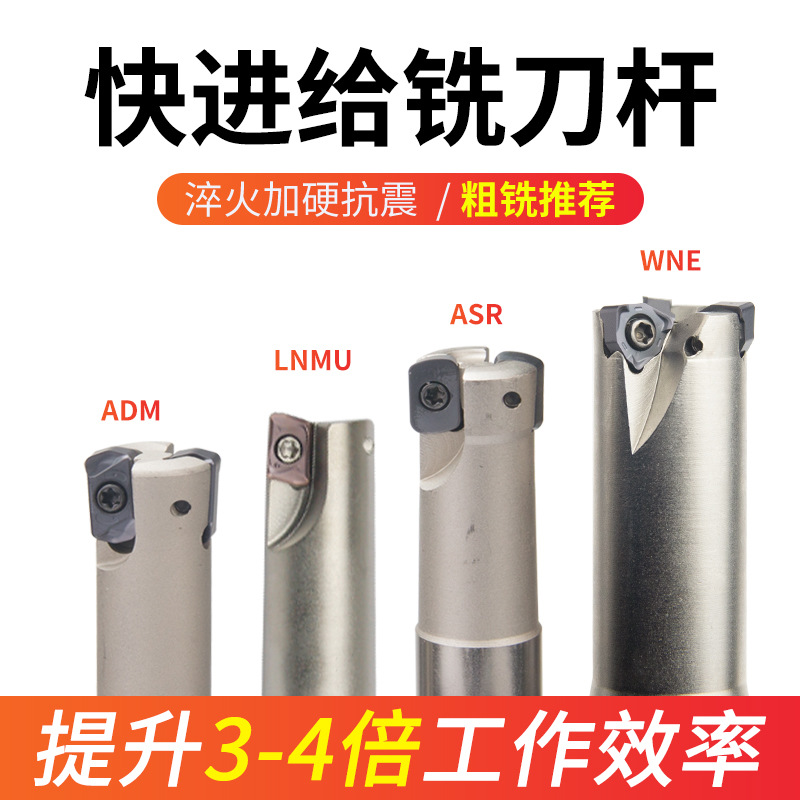 台湾ASRC数控加工中心快速进给铣刀杆EPNW0603/LNMU03/ADMT/ASM