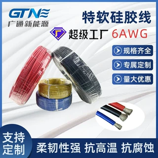 特软硅胶线6AWG黑色 耐直流200℃高温电子线 无刷电机硅胶高压线