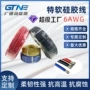 无刷直流高温6awg电子线