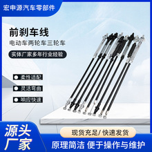 电动三轮车前刹车线两轮电动车前刹车闸线电摩前鼓刹线前涨刹车线