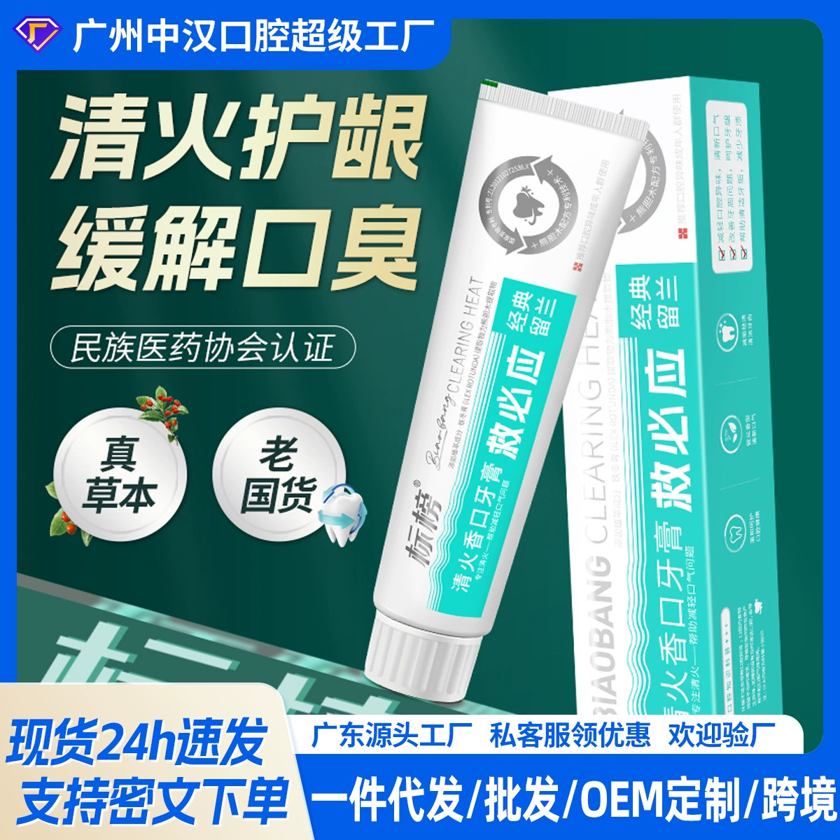 Травяной очиститель от неприятного запаха изо рта зубная паста свежий тон без фтора для ухода за деснами