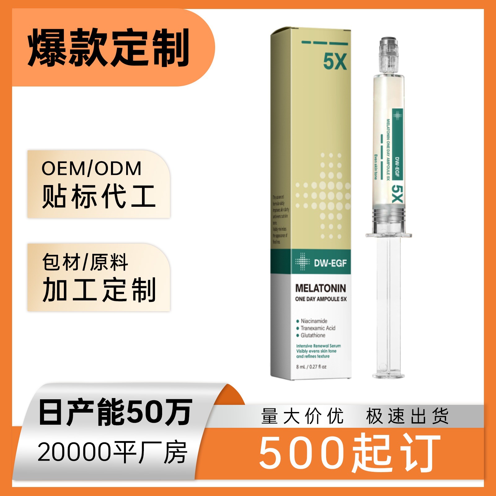Cross-Border Melatonin Ampoule 5X Containing Nicotinamide, Tender, Brightening and Whitening Skin Care, Even Skin Tone Care Bottle 30ml