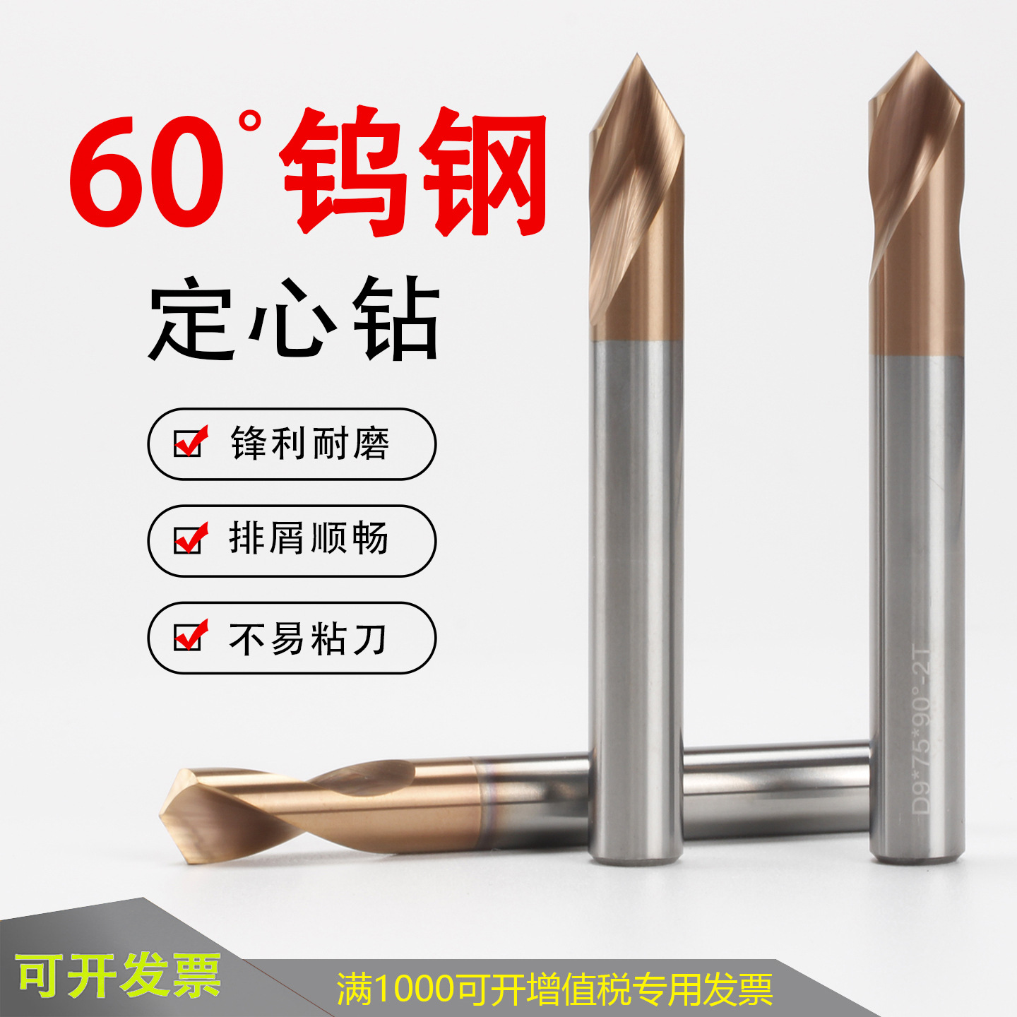 钨钢定心钻60/90/120度定位钻头倒角刀中心钻涂层整体合金定点钻
