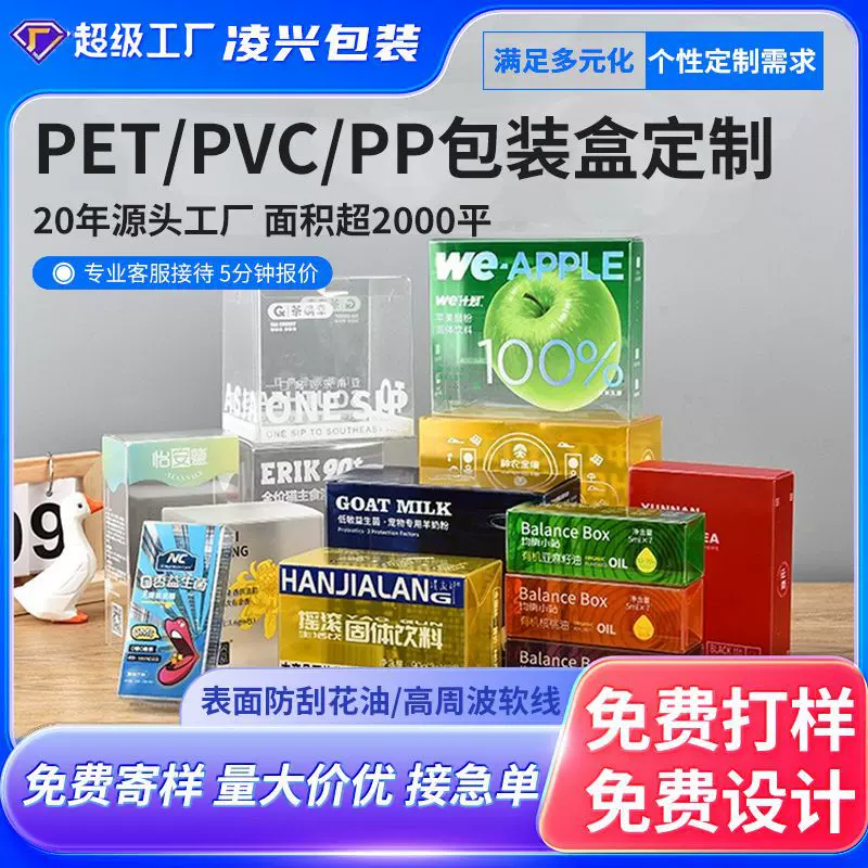 定制pvc包装盒pp磨砂食品级外胶盒pet透明塑料茶叶彩盒跨境热销