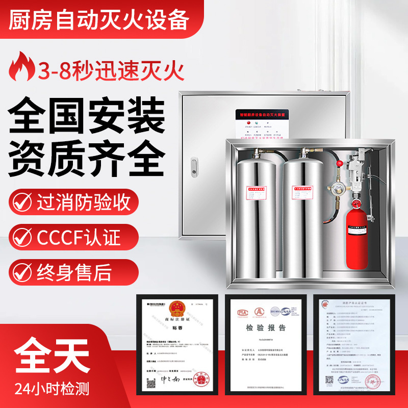 批发厨房自动灭火设备双瓶组 灶台商用餐厅后厨迅速灭火装置定制