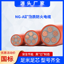 NG-A4*2.5/4*25/3*25+2/3*95+2防火电缆柔性矿物质绝缘耐高温国标
