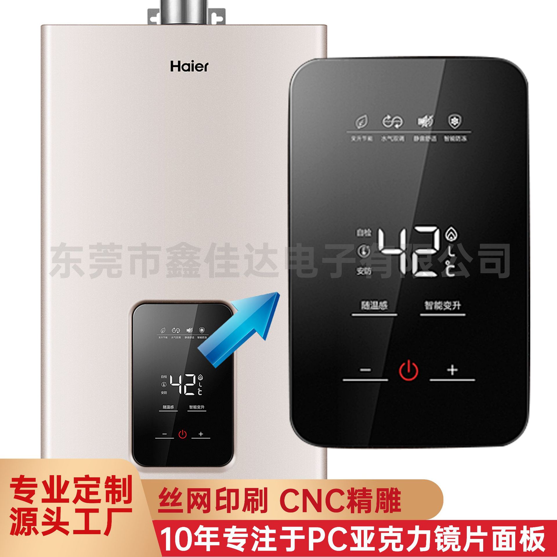 源头专供 PVC显示镜片 热水器控制面板 PMMA/PC镜片