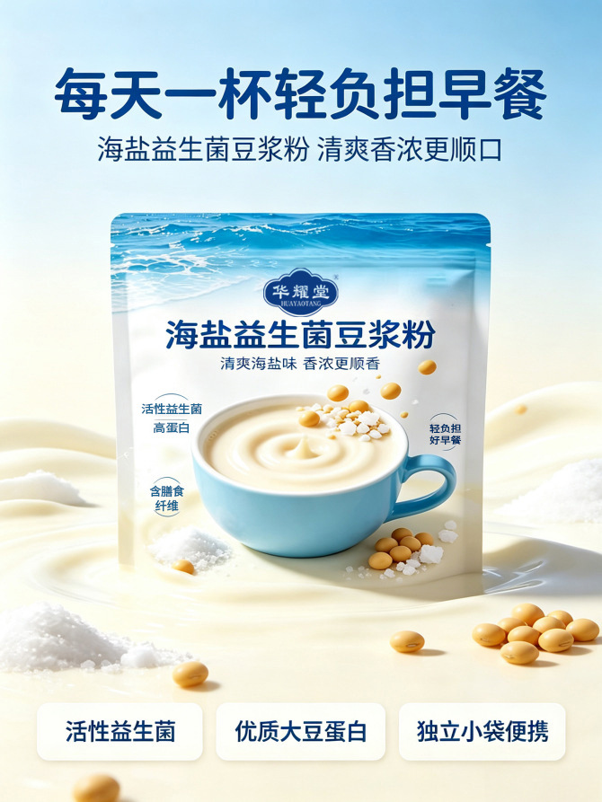 Sea Salt Probiotic Soy Milk Powder 175g Sugar-Free Instant Drink Mix 7 Single-Serve Sachets quality and texture