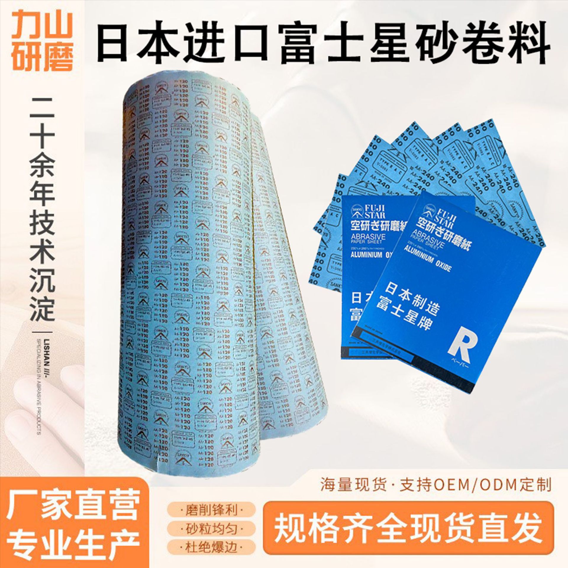 日本富士星卷料不锈钢合金钢砂布卷抛光打磨卷 碳化硅砂纸卷