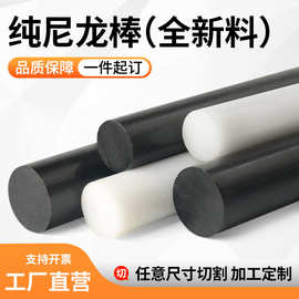 厂家直销PA66尼龙棒耐磨MC901大直径实心塑料圆棒1-500mm零切加工