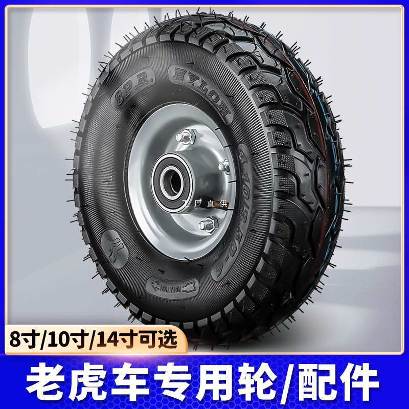 老虎车配件充气轮实心轮轴承8寸10寸14寸内胎推车轮子拖车轮子
