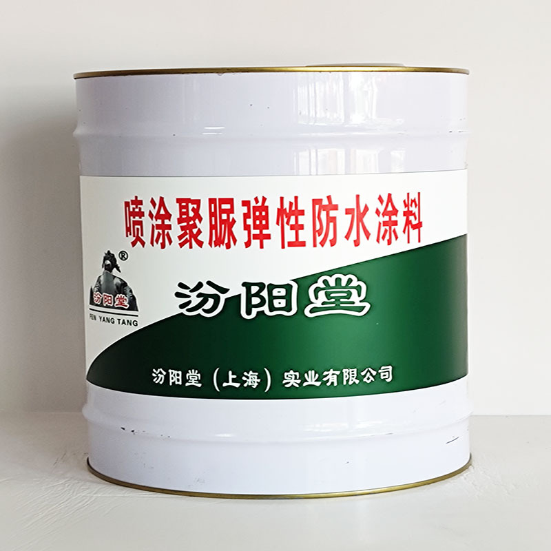 喷涂聚脲弹性防水涂料、价格实惠、喷涂聚脲弹性防水涂料、包运输