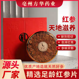 吉林长白山红参片批发支持代发搭配礼盒250g装红参片即食西洋参
