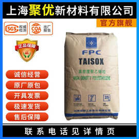 HDPE台湾台塑9003耐应力塑料颗粒高韧性耐化学玩具零件食品级原料