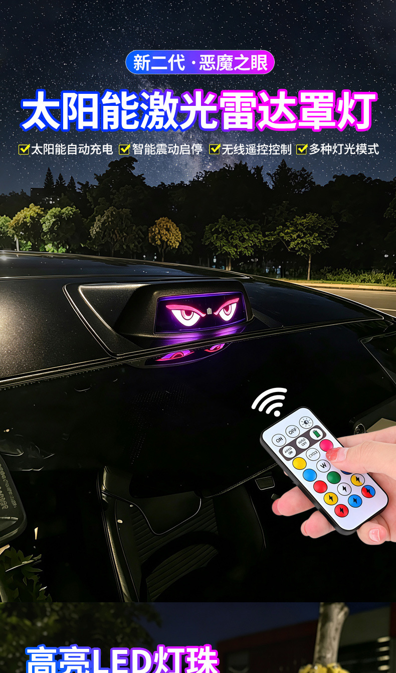Car laser radar cover light solar-powered evil eye car modification decoration LED roof navigation warning strobe light