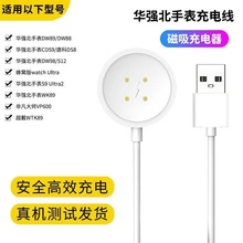 适用华强北DW89/DW99/CDS9蜂窝版原配充电线WTK Watch DW89数据线