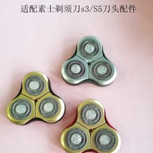 适配素士剃须刀s5 男士刮胡刀s3替换头部刀头卡扣S5/S3刀网配件