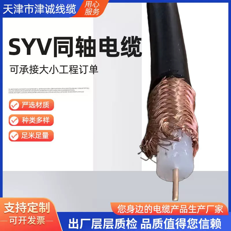 SYV-50-3同轴射屏屏蔽信号电缆NHSYY75-7-2 SYY50-5