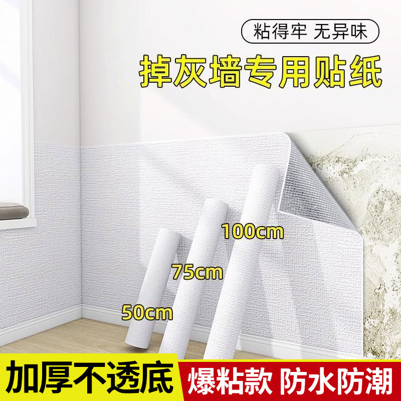 Gray Wall special wallpaper self-adhesive waterproof moisture-proof 3d wall stickers Wall wallpaper ugly home dormitory stickers