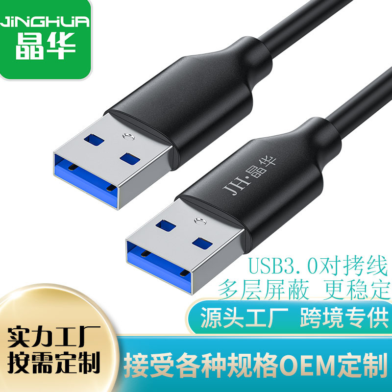 Jinghua 3.0USB data cable USB3.0 pair of portion public mobile hard…