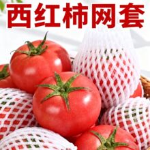 西红柿网套防震泡沫包装珍珠棉苹果网袋橘子枇杷猕猴桃保护厂家批