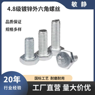4.8级镀锌螺丝镀锌螺栓外六方螺钉M6M8M1012-M20全螺纹高强度