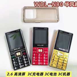 万德利N80全网通4G待机王老年手机大字体大电池按键功能机语音王