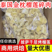 泰国金枕榴莲肉冷冻商用 烘焙专用速冻榴莲果肉榴莲果泥整件批发