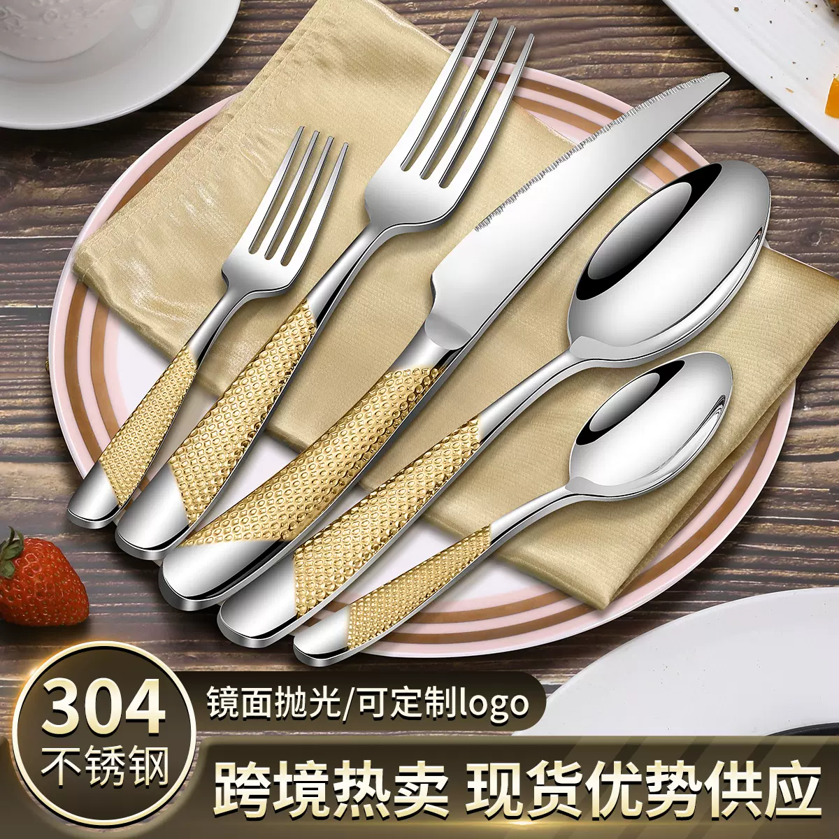 星钻304不锈钢餐具酒店西餐餐具跨境亚马逊高档牛排刀叉勺套装