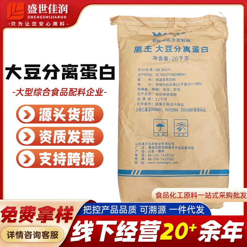 Yuwang Soy Protein Isolate Food Grade Soy Protein Isolate for Meat Products Sausage Balls Thousand Layer Tofu