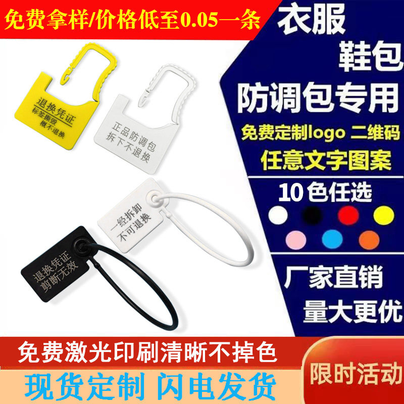 防退换吊牌扣一次性防拆扣防伪扣塑料标签牌鞋子包衣服防盗扣定制