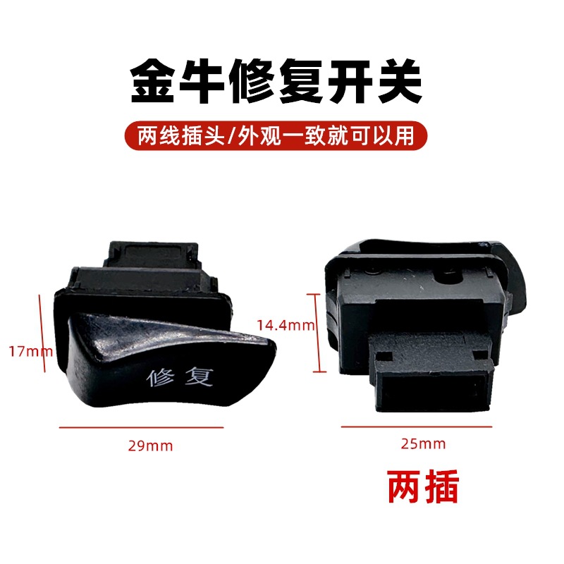 Five Major Switches for Electric Vehicle Pedals, Zhongsha Golden Bull Model, Variable Speed, Reverse Start, Universal Light Modification Accessories, Two Plugs