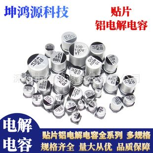 Smd Aluminum Electrolytic Capacitor 6.3V47Uf100/220/330/470/1000Uf Smd Aluminum Electrolytic Capacitor