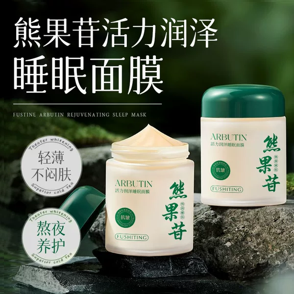 Arbutin Vitality Moisturizing Sleep Mask Antioxidant Brightening Skin Color Hydrating Moisturizing Refreshing Wash-free Late Night Mask