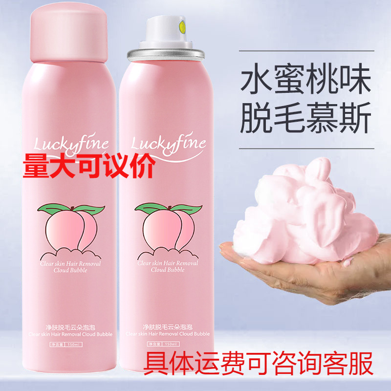 Wholesale peach flavored hair removal cream spray mousse for whole body male and female students to remove armpit hair, leg hair and root hair