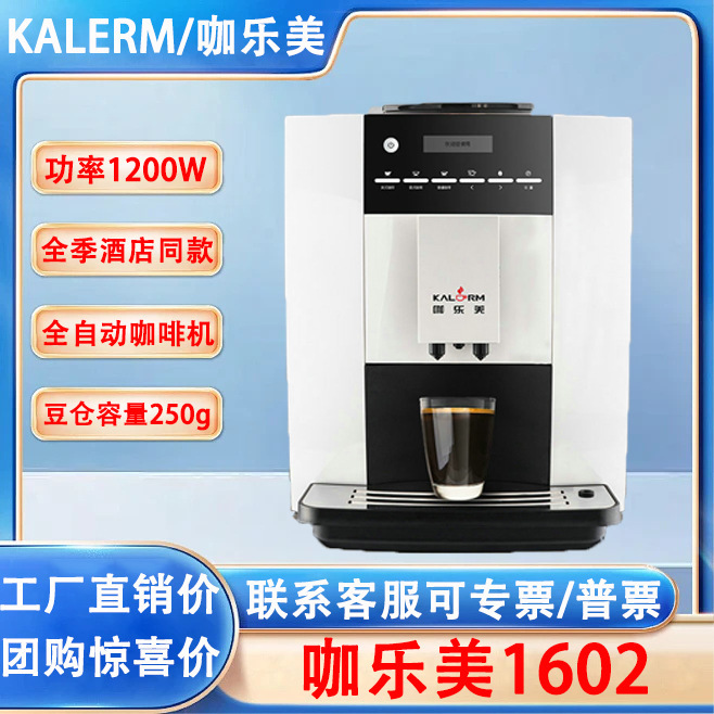 Kalerm 1602 Coffee Machine, the Same Model Used in All-Season Hotels, Fully Automatic Coffee Machine, Italian-Style Freshly Ground Coffee Machine
