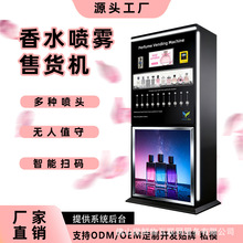 智能香水喷雾机 24小时智能共享香水喷雾 商用扫码自助灵活试香