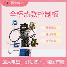 源大电磁10-100kw感应加热板电磁加热控制板板电磁加热控制器厂家