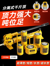 分离式液压千斤顶超薄加长油缸小型迷你分体5T20T50T100吨撑顶器