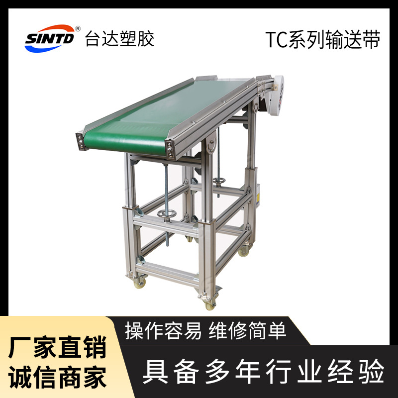 TC系列输送带 转弯机传送机皮带 TC平斜式输送带TC爬坡式输送带