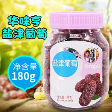 华味亨盐津葡萄180g 大颗葡萄干休闲食品果干蜜饯 办公室小零食