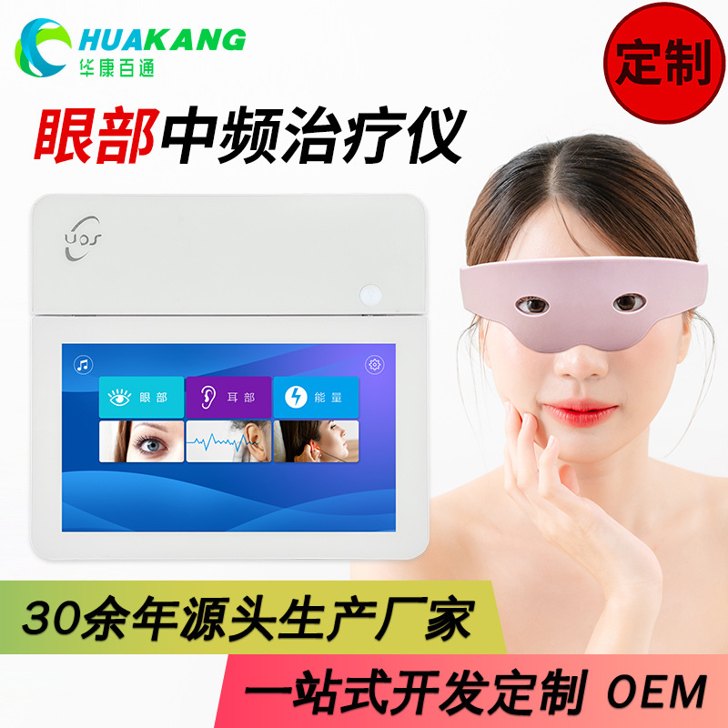 定制眼部中频治疗仪儿童近视弱视散光理疗仪护眼仪学生眼部按摩仪