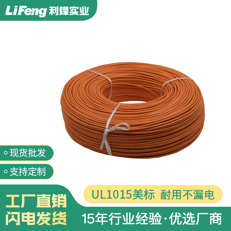 厂家批发美标线UL1015电子线镀锡铜高温电子线家用电器线