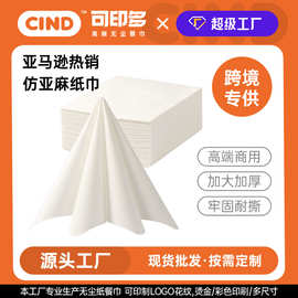 亚马逊无尘纸餐巾纸15.7x15.7in航空口布餐巾布纹肌理可印花LOGO