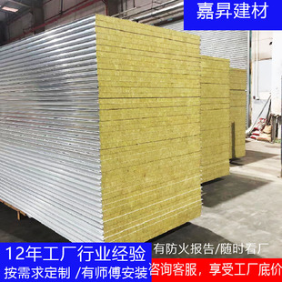Rock wool sandwich panel color steel plate light partition board fireproof rock wool insulation Insulation Board ceiling partition wall composite board