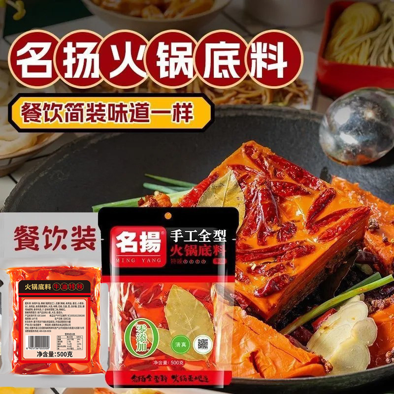 名扬火锅底料商用餐饮装特辣微辣四川正宗麻辣烫冒菜牛油火锅底料
