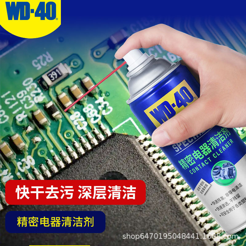 WD40 precision electrical cleaner circuit board circuit board potentiometer power distribution cabinet home appliance electronic instrument cleaner
