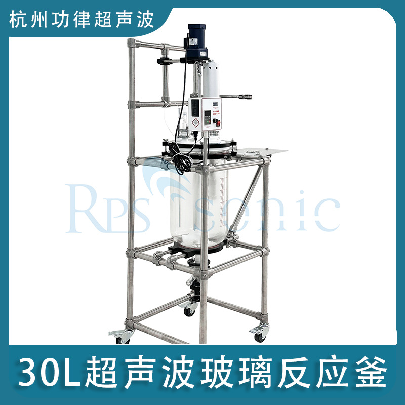 超声波乳化反应釜 高温高压反应釜 实验室超声波玻璃反应釜30L