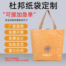 杜邦纸袋定制加印logo购物环保袋牛皮纸袋礼品广告袋订做手提袋