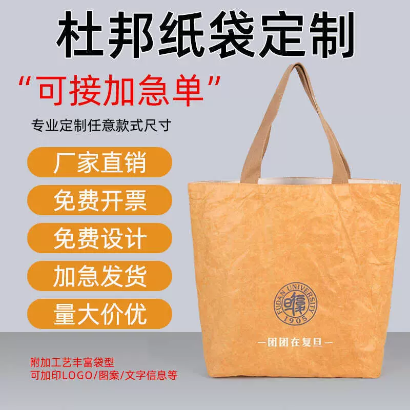 杜邦纸袋定制加印logo购物环保袋牛皮纸袋礼品广告袋订做手提袋